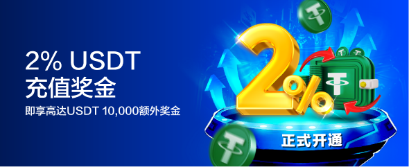 2% USDT - CN