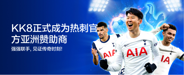 Tottenham Sponsor - CN (2)