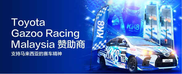 Gazoo Racing Event Sponsorship - CN (1)